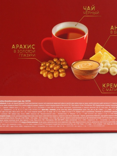 Подарочный набор новогодний «Счастливого нового года», чай чёрный 50 г, арахис 100 г, ананас 100 г, крем-мёд 120 г