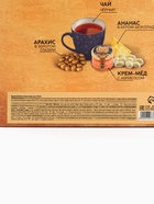 Подарочный набор новогодний «С новым годом»: чай (50 г), арахис, ананас в шоколаде, крем-мед - Фото 13