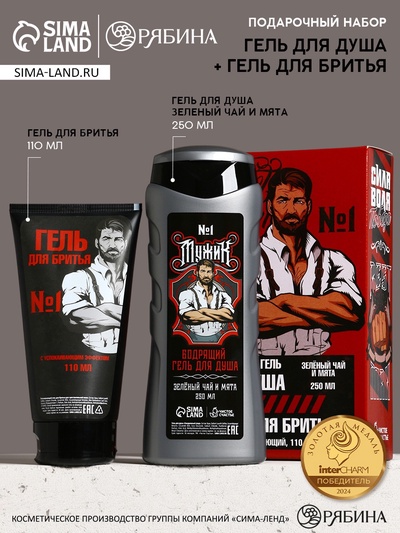 Подарочный набор «Настоящему мужику», бодрящий гель для душа 250 мл, гель для бритья 110 мл