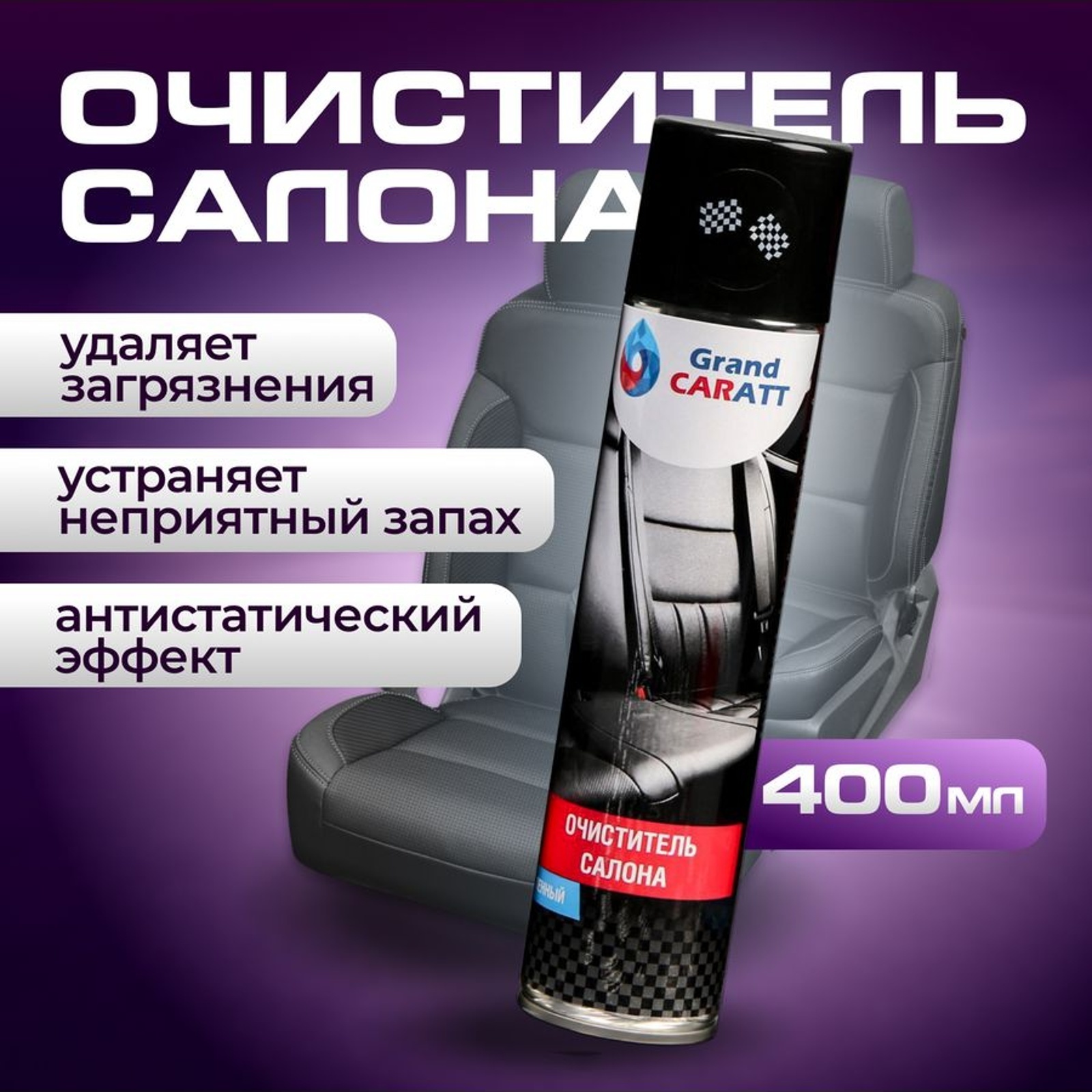 Подарочный набор для ухода за авто 