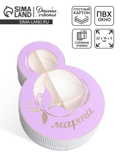 Коробка подарочная, кондитерская упаковка «8 марта» фиолетовая, 22 х 16 х 5 см