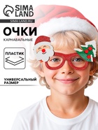 Карнавальные очки «Новогодние» - Фото 1