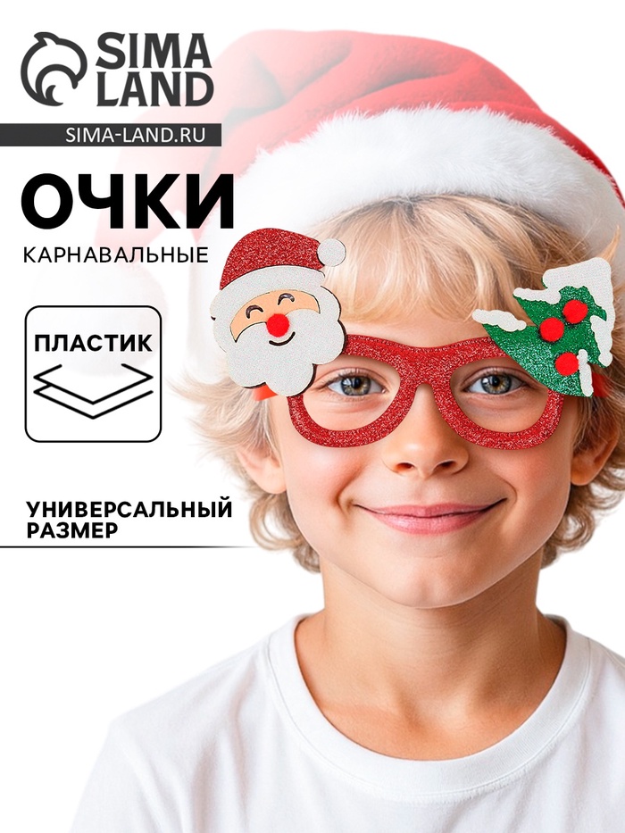 Карнавальные очки «Новогодние» - Фото 1