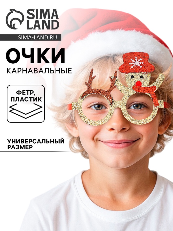 Очки карнавальные новогодние «Снеговик» - Фото 1