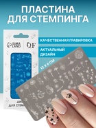 Пластина для стемпинга металлическая «Одуванчики», 12×6 см - Фото 1