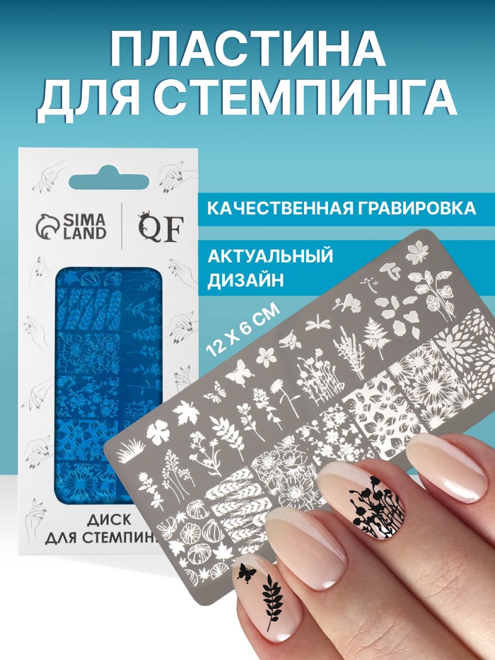 

Диск для стемпинга металлический «Природа», 12 × 6 см