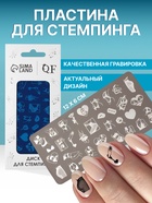 Пластина для стемпинга металлическая «Силуэт», 12×6 см - Фото 1