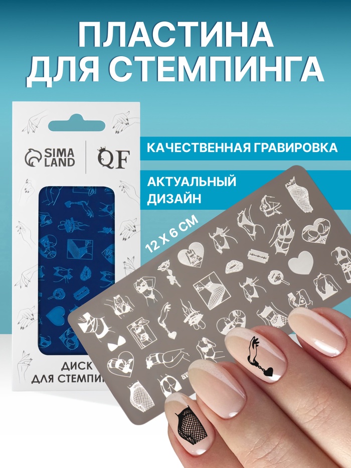 Пластина для стемпинга металлическая «Силуэт», 12×6 см - Фото 1