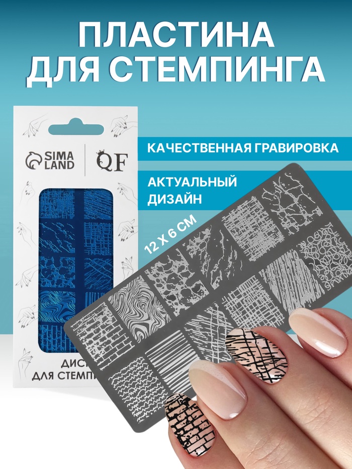 Пластина для стемпинга металлическая «Lines», 12×6 см - Фото 1