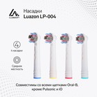 Насадки Luazon LP-004, для электрической зубной щётки Oral B, 4 шт, в наборе - фото 7717530