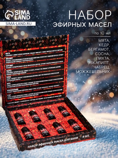 Новогодний набор эфирных масел «Огромной удачи в Новом Году», в подарочной коробке, 8 шт. по 10 мл