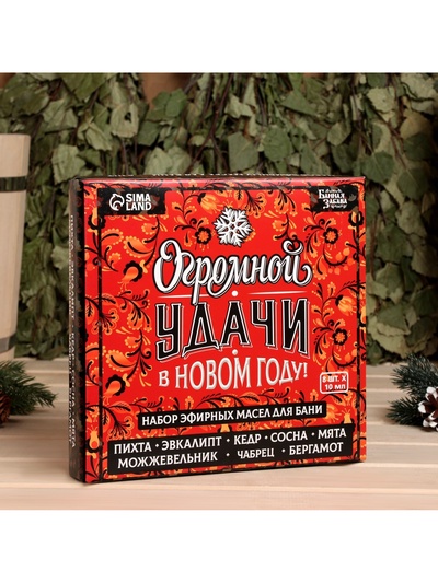 Новогодний набор эфирных масел «Огромной удачи в Новом Году», в подарочной коробке, 8 шт. по 10 мл