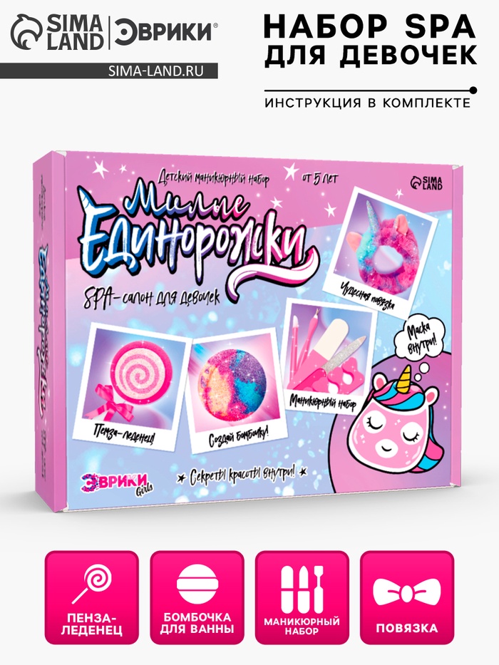 Набор для опытов «Милые единорожки, Spa-салон для девочек» - Фото 1