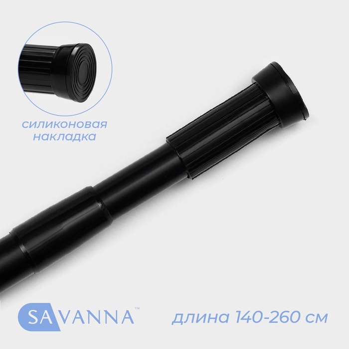 Карниз для ванной SAVANNA, телескопический, 140-260 см, чёрный - Фото 1