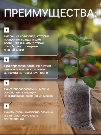 Пакет для рассады, 5.7×9 см, спанбонд плотностью 25 г/м², Greengo