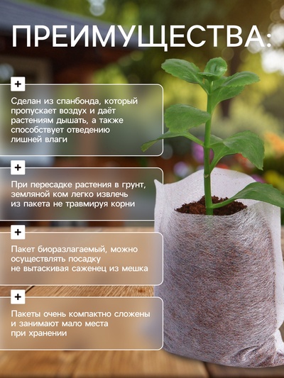 Пакет для рассады, 7×9.5 см, спанбонд плотностью 25 г/м², Greengo