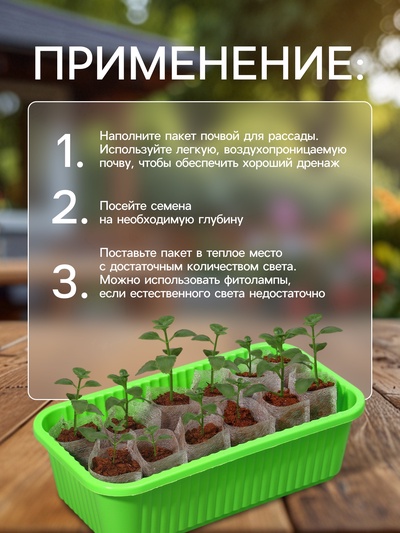 Пакет для рассады, 7×9.5 см, спанбонд плотностью 25 г/м², Greengo