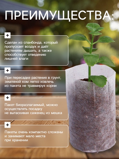 Пакет для рассады, 8.9×14.5 см, спанбонд плотностью 25 г/м², Greengo