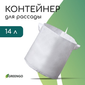 Контейнер с ручками, 28 × 28 см, 14 л, спанбонд, плотность 130 г/м², Greengo 9085257