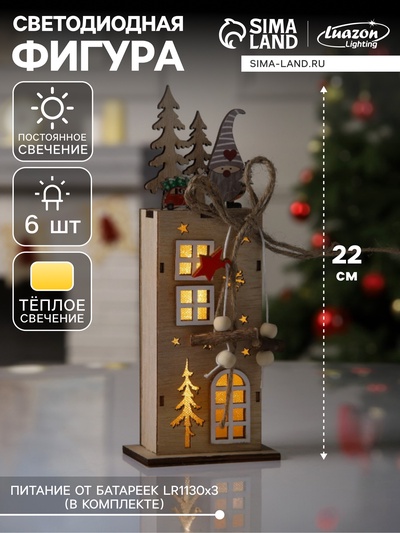 Светодиодная фигура «Фабрика подарков» 7.5×22×5 см, дерево, батарейки LR1130×3 (в комплекте), свечение тёплое белое