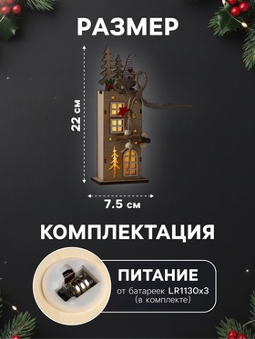 Светодиодная фигура «Фабрика подарков» 7.5×22×5 см, дерево, батарейки LR1130×3 (в комплекте), свечение тёплое белое