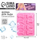 Форма для льда и шоколада «Нежно», 18.5×14.2×1.6 см, 18+ - Фото 1