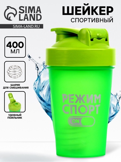 Шейкер спортивный «Режим спорт», 400 мл