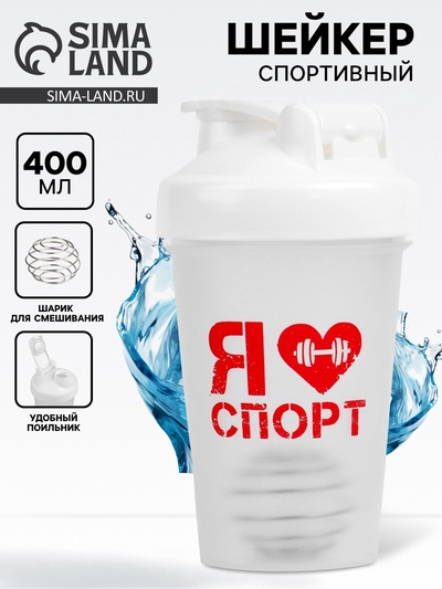 Шейкер спортивный «Я люблю спорт», 400 мл