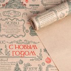 Бумага крафтовая в рулоне «Новогодняя газета», 0.68 × 7 м - фото 10019727