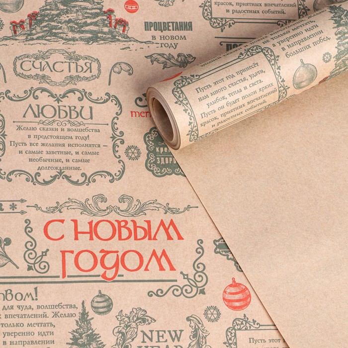 Бумага крафтовая в рулоне «Новогодняя газета», 0.68 х 7 м