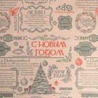 Бумага крафтовая в рулоне «Новогодняя газета», 0.68 × 7 м - фото 805056385