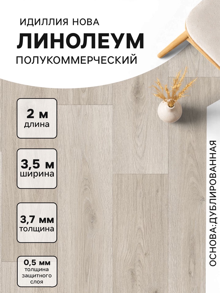 Линолеум полукоммерческий «Нова» Marlon 1, ширина 3.5 м, длина 2 м, толщина 3.7 мм, 7 м²