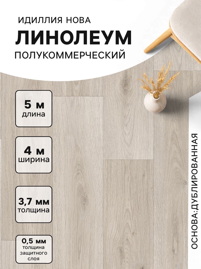 Линолеум полукоммерческий Tarkett, «Нова» Marlon 1, ширина 4 м, длина 5 м, толщина 3.7 мм, 20 м²