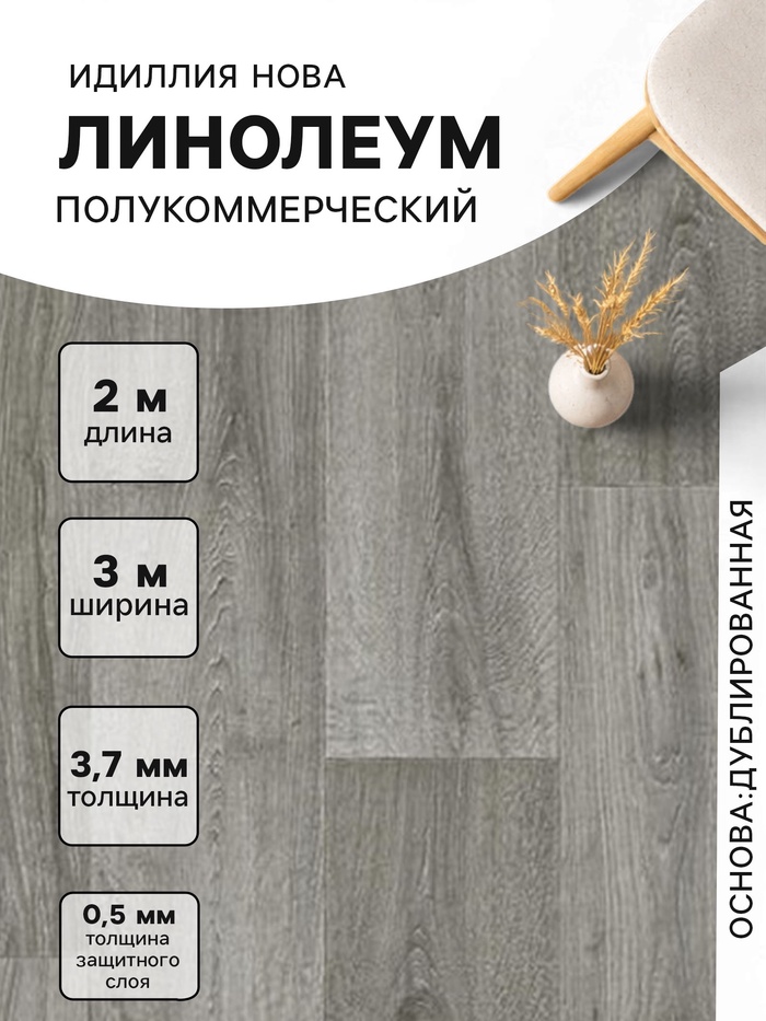 Линолеум полукоммерческий «Нова» Caruso 3, ширина 3 м, длина 2 м, толщина 3.7 мм, 6 м² - Фото 1
