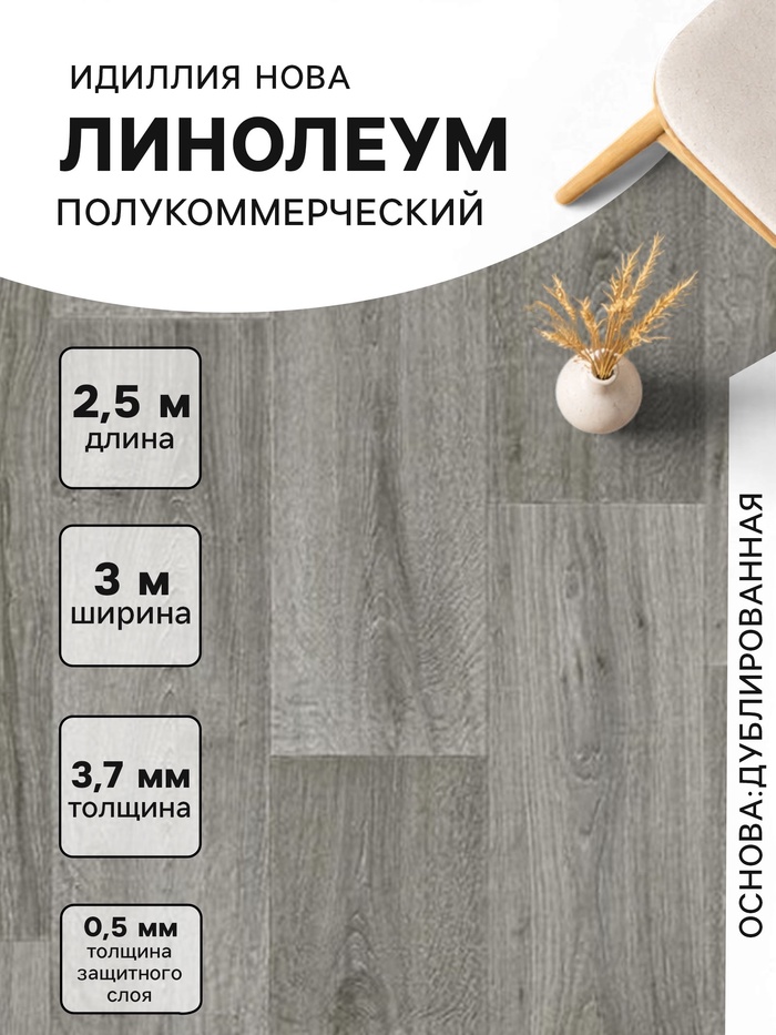Линолеум полукоммерческий «Нова» Caruso 3, ширина 3 м, длина 2.5 м, толщина 3.7 мм, 7.5 м² - Фото 1