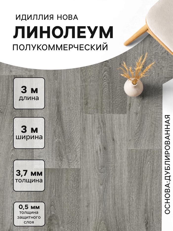 Линолеум полукоммерческий «Нова» Caruso 3, ширина 3 м, длина 3 м, толщина 3.7 мм, 9 м² - Фото 1