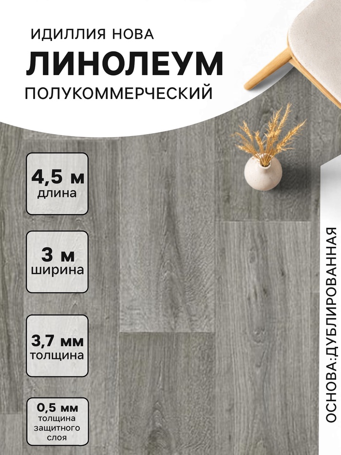 Линолеум полукоммерческий «Нова» Caruso 3, ширина 3 м, длина 4.5 м, толщина 3.7 мм, 13.5 м² - Фото 1