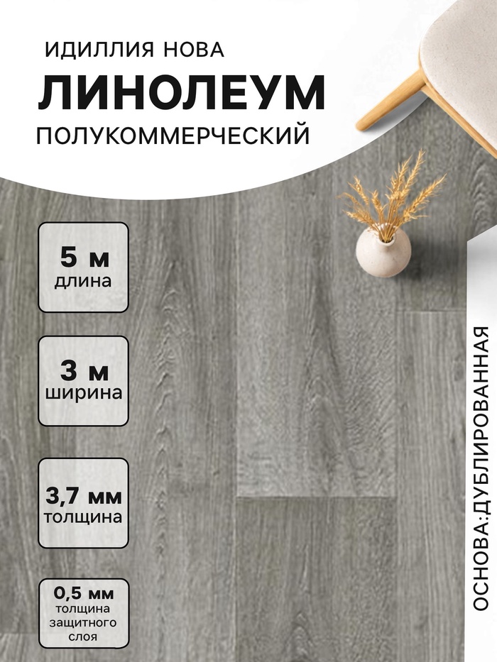 Линолеум полукоммерческий «Нова» Caruso 3, ширина 3 м, длина 5 м, толщина 3.7 мм, 15 м² - Фото 1