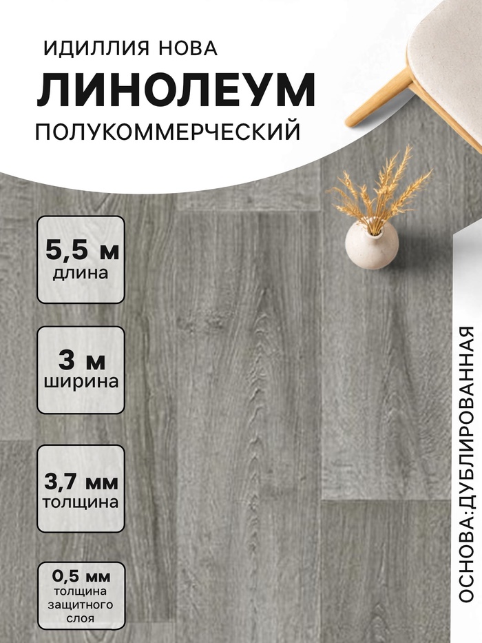 Линолеум полукоммерческий «Нова» Caruso 3, ширина 3 м, длина 5.5 м, толщина 3.7 мм, 16.5 м² - Фото 1