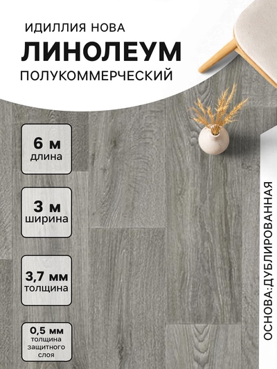Линолеум полукоммерческий «Нова» Caruso 3, ширина 3 м, длина 6 м, толщина 3.7 мм, 18 м²