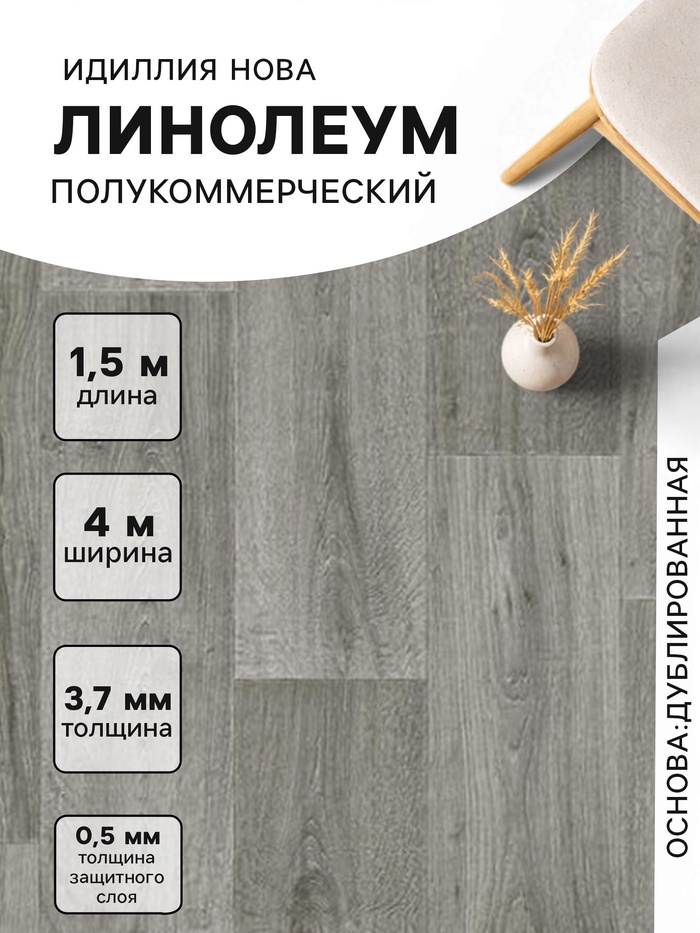 Линолеум полукоммерческий Нова Caruso 3, ширина 4 м, длина 1.5 м, толщина 3.7 мм, 6 м² - Фото 1