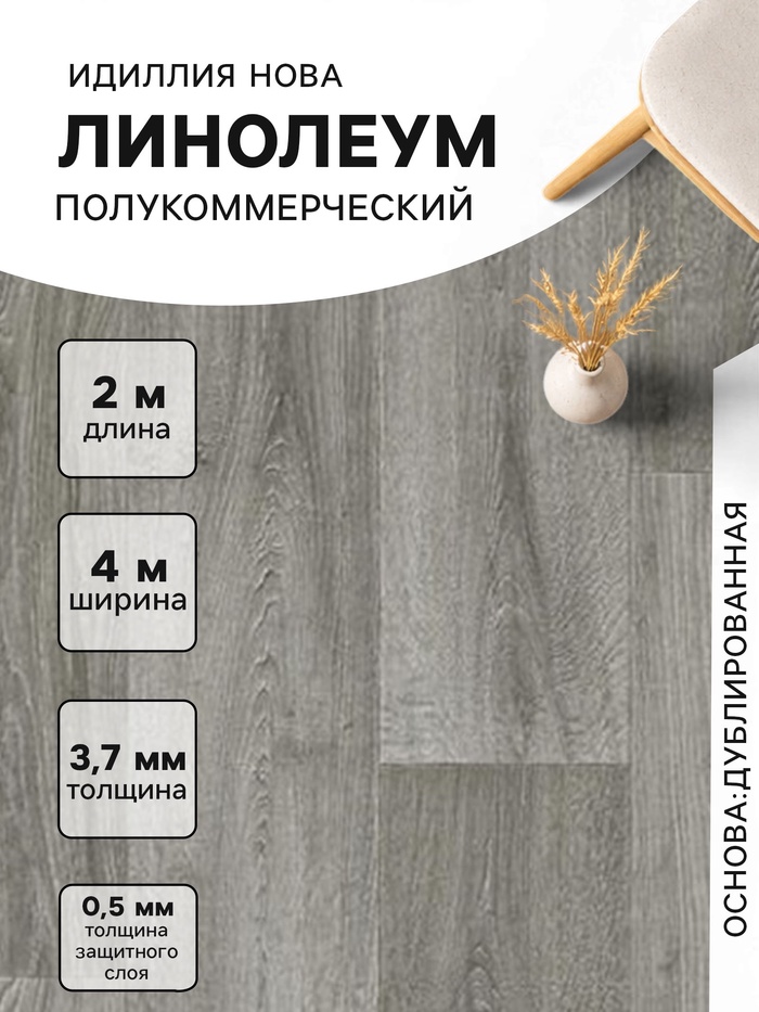 Линолеум полукоммерческий Нова Caruso 3, ширина 4 м, длина 2 м, толщина 3.7 мм, 8 м² - Фото 1