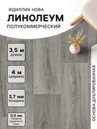 Линолеум полукоммерческий Нова Caruso 3, ширина 4 м, длина 3.5 м, толщина 3.7 мм, 14 м² - Фото 1