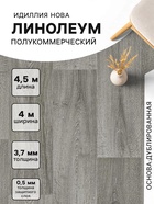 Линолеум полукоммерческий Нова Caruso 3, ширина 4 м, длина 4.5 м, толщина 3.7 мм, 18 м² - Фото 1