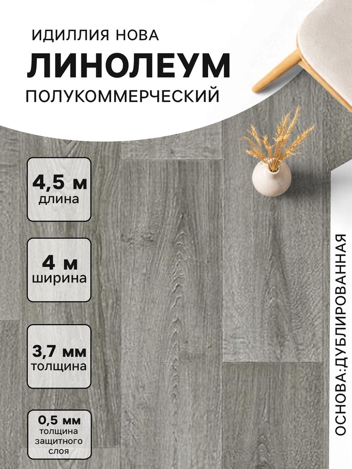 Линолеум полукоммерческий Нова Caruso 3, ширина 4 м, длина 4.5 м, толщина 3.7 мм, 18 м² - Фото 1