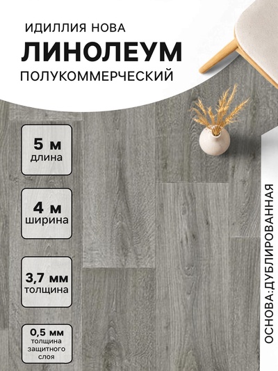 Линолеум полукоммерческий Нова Caruso 3, ширина 4 м, длина 5 м, толщина 3.7 мм, 20 м²