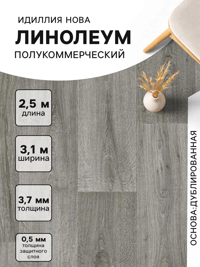 Линолеум полукоммерческий Нова Caruso 3, ширина 3.1 м, длина 2.5 м, толщина 3.7 мм, 7.75 м² - Фото 1