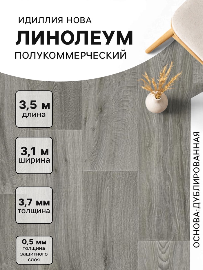 Линолеум полукоммерческий Нова Caruso 3, ширина 3.1 м, длина 3.5 м, толщина 3.7 мм, 10.85 м² - Фото 1