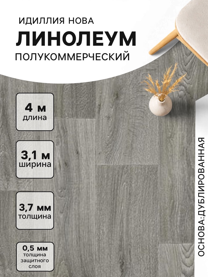 Линолеум полукоммерческий Нова Caruso 3, ширина 3.1 м, длина 4 м, толщина 3.7 мм, 12.4 м² - Фото 1