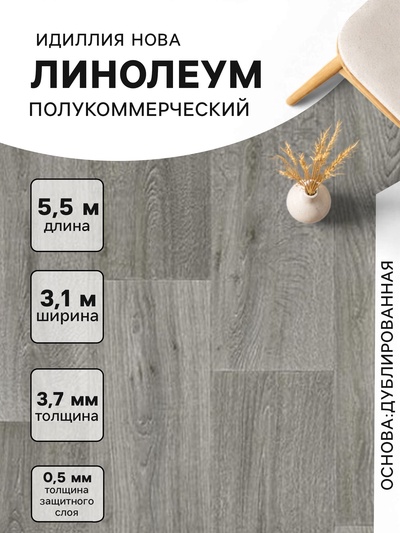 Линолеум полукоммерческий Нова Caruso 3, ширина 3.1 м, длина 5.5 м, толщина 3.7 мм, 17.05 м²